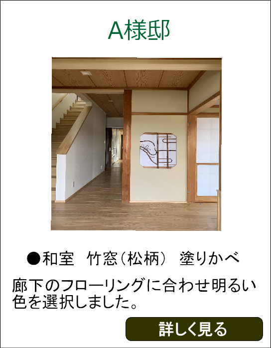 A様邸和室竹窓塗りかべ