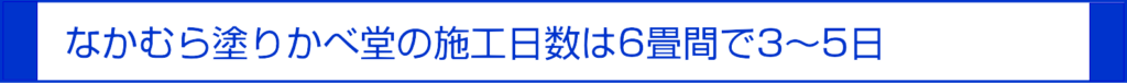 施工日数
