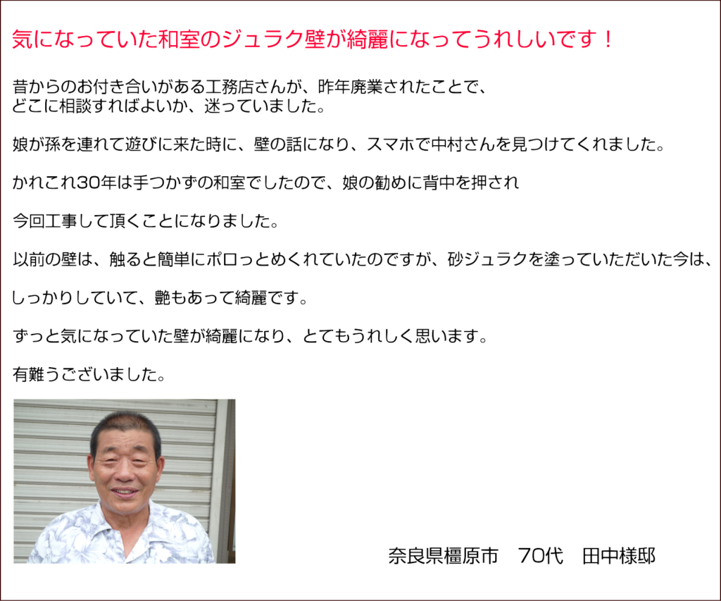 お客様の声70代